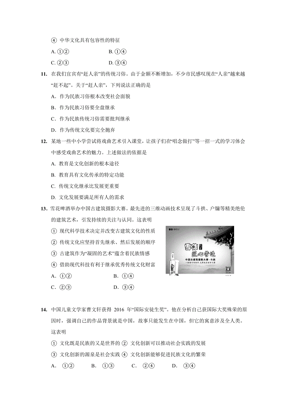 四川省宜宾第三中学2017-2018学年高二1月月考政治试题 WORD版含答案.doc_第3页