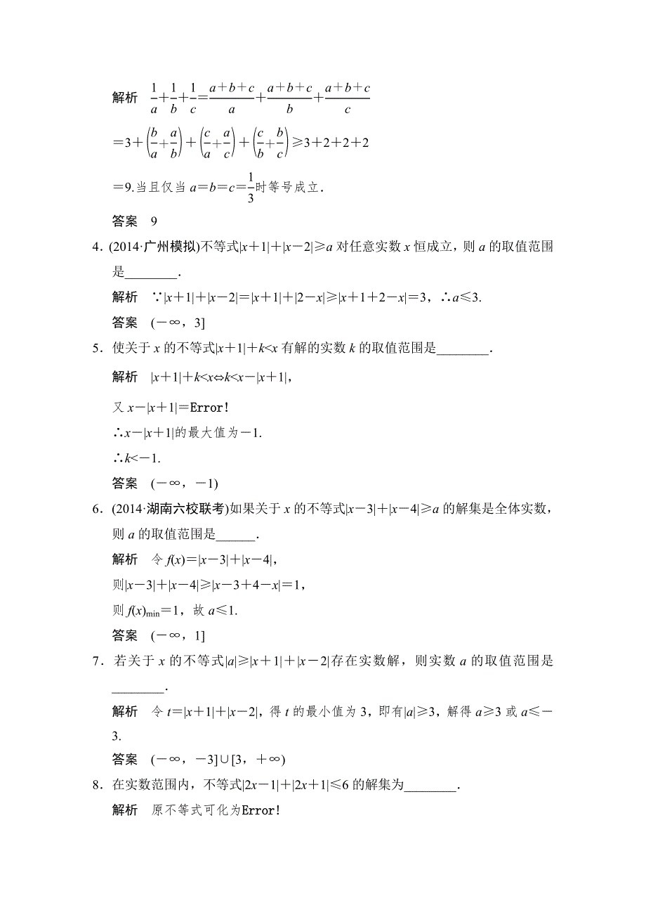 《创新设计》2015人教A版高三数学（理）二轮复习 专题整合训练-选修4-5 WORD版含解析.doc_第2页