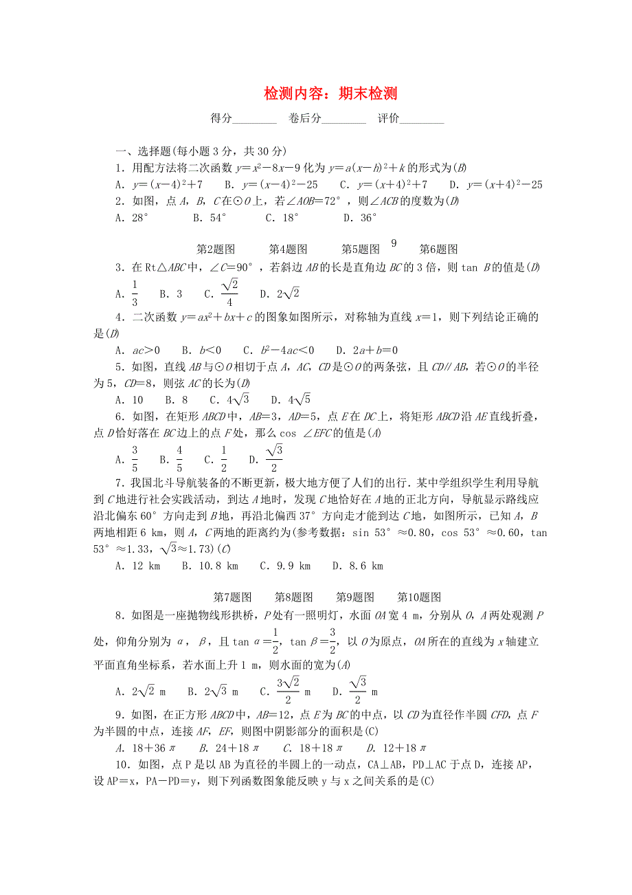 九年级数学下册 单元清（检测内容：期末检测）（新版）北师大版.doc_第1页