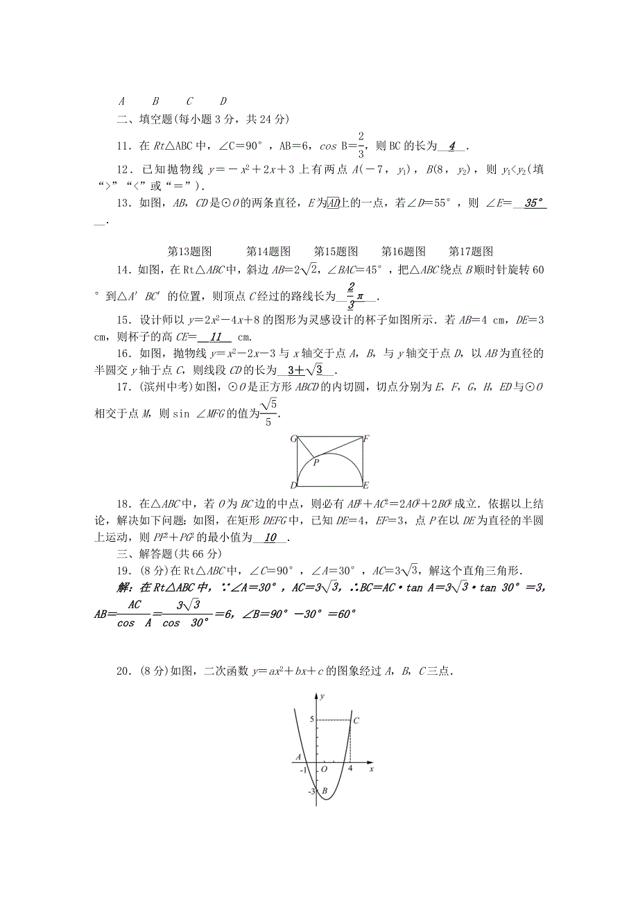 九年级数学下册 单元清（检测内容：期末检测）（新版）北师大版.doc_第2页