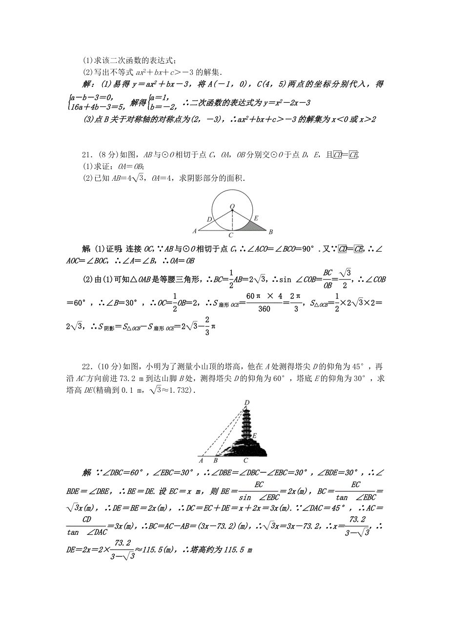 九年级数学下册 单元清（检测内容：期末检测）（新版）北师大版.doc_第3页