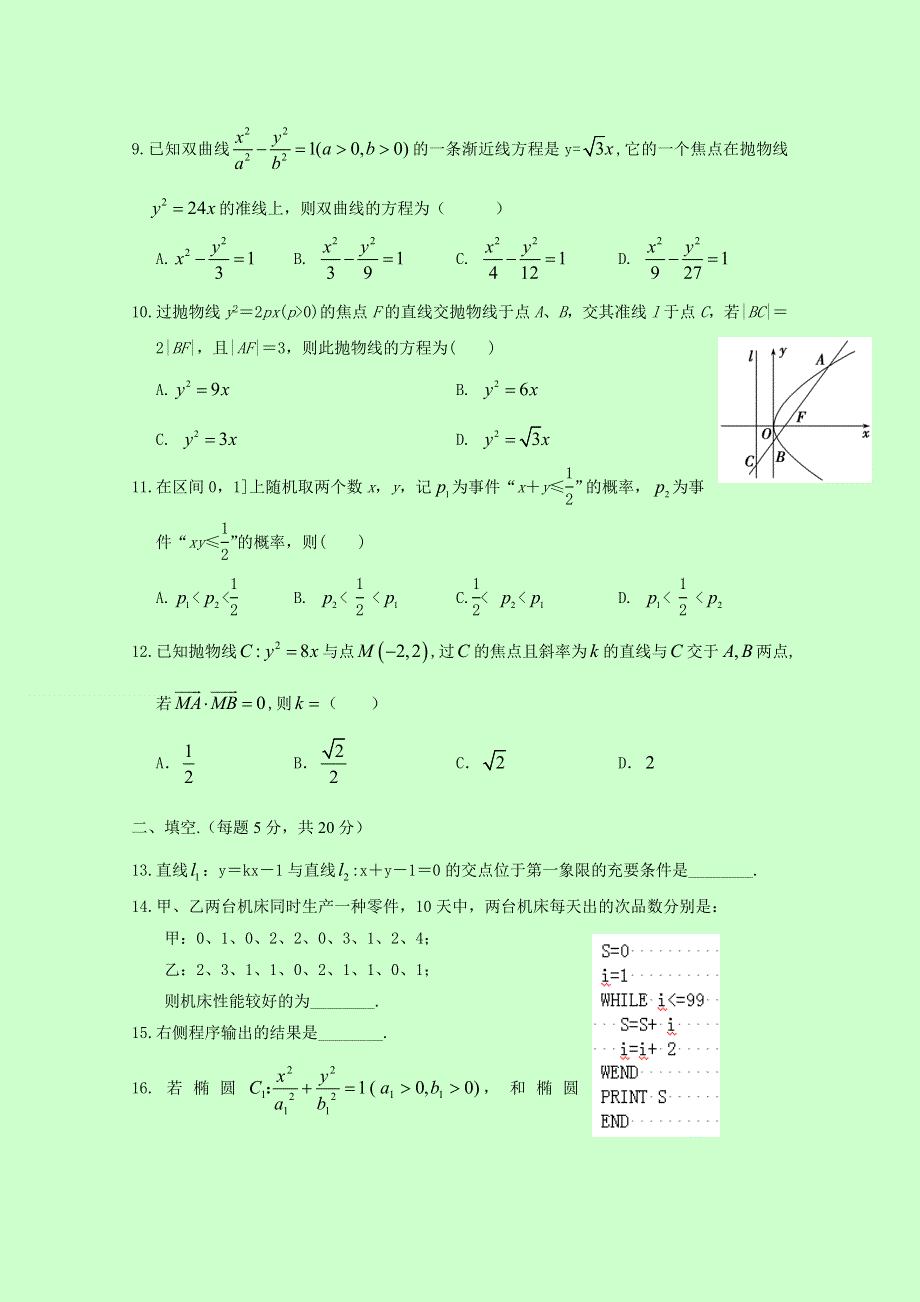 四川省宜宾第三中学2016-2017学年高二12月月考数学（文）试题 WORD版缺答案.doc_第2页