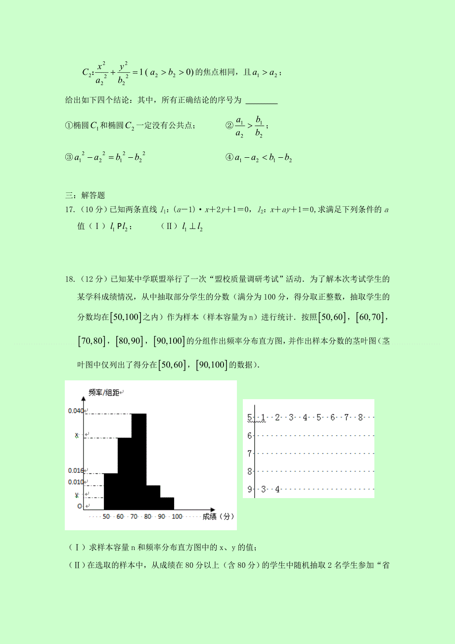 四川省宜宾第三中学2016-2017学年高二12月月考数学（文）试题 WORD版缺答案.doc_第3页