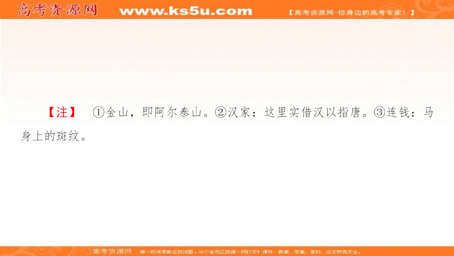 2016-2017学年（粤教版）高中语文选修（唐诗宋词散曲）课件：第1单元-6 边塞战争诗四首 .ppt_第3页