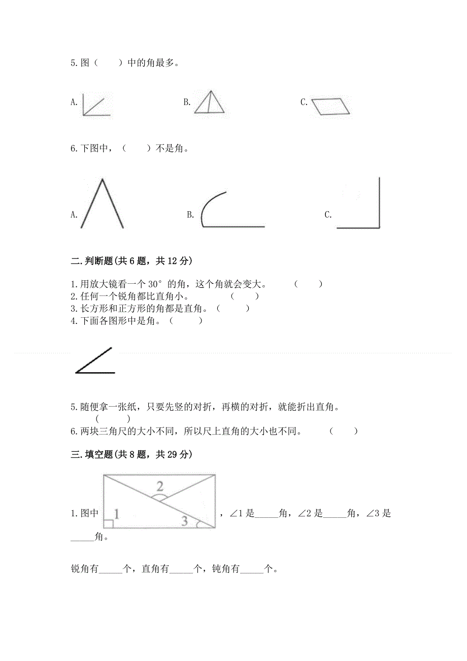 小学数学二年级 角的初步认识 练习题精品加答案.docx_第2页