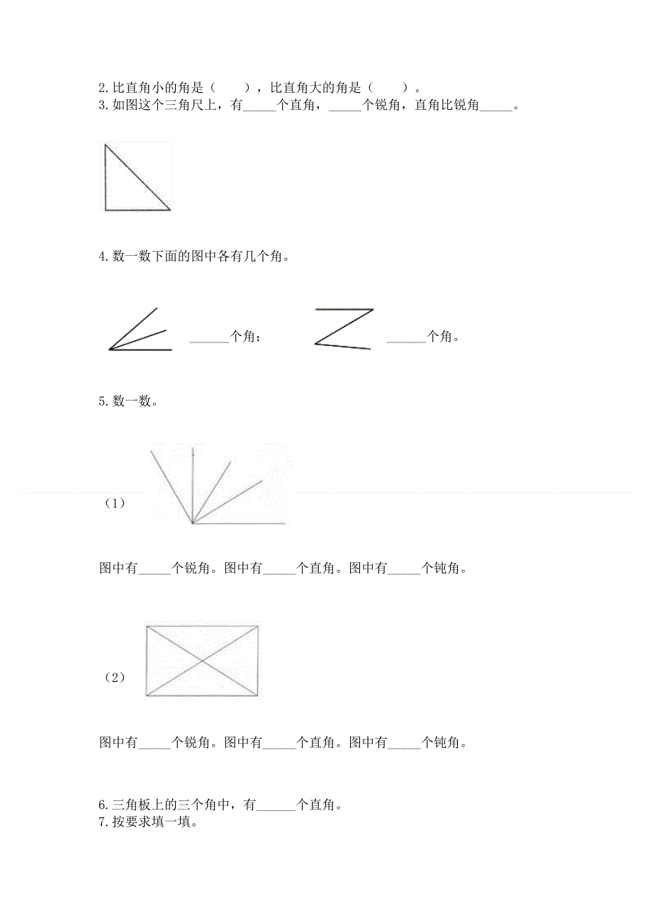 小学数学二年级 角的初步认识 练习题精品加答案.docx_第3页