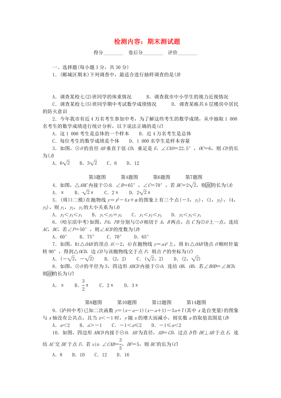 九年级数学下册 单元清5 （新版）华东师大版.doc_第1页