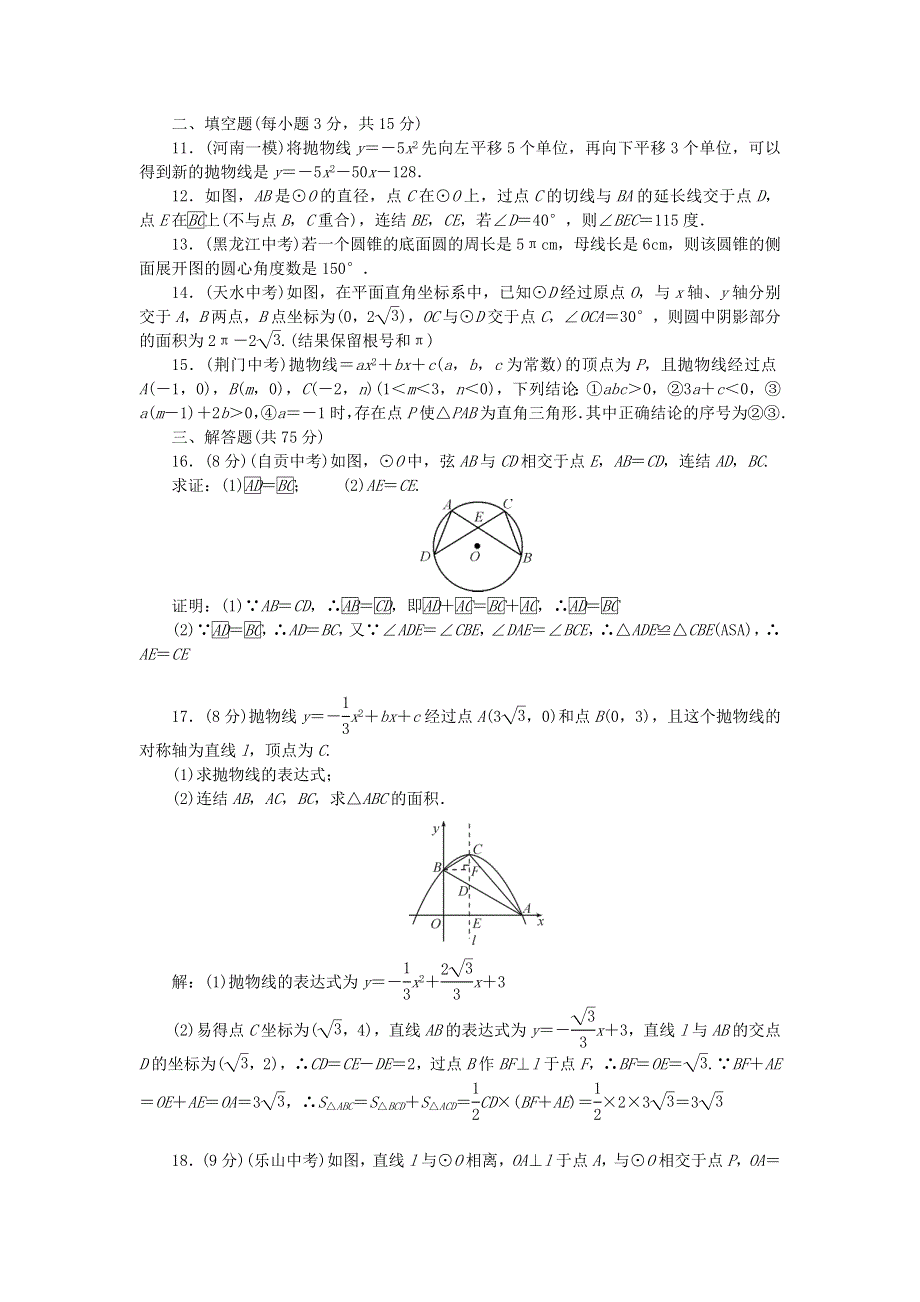 九年级数学下册 单元清5 （新版）华东师大版.doc_第2页