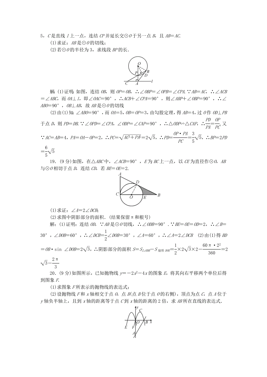 九年级数学下册 单元清5 （新版）华东师大版.doc_第3页