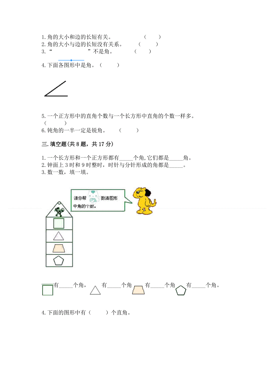 小学数学二年级 角的初步认识 练习题精品【实用】.docx_第2页