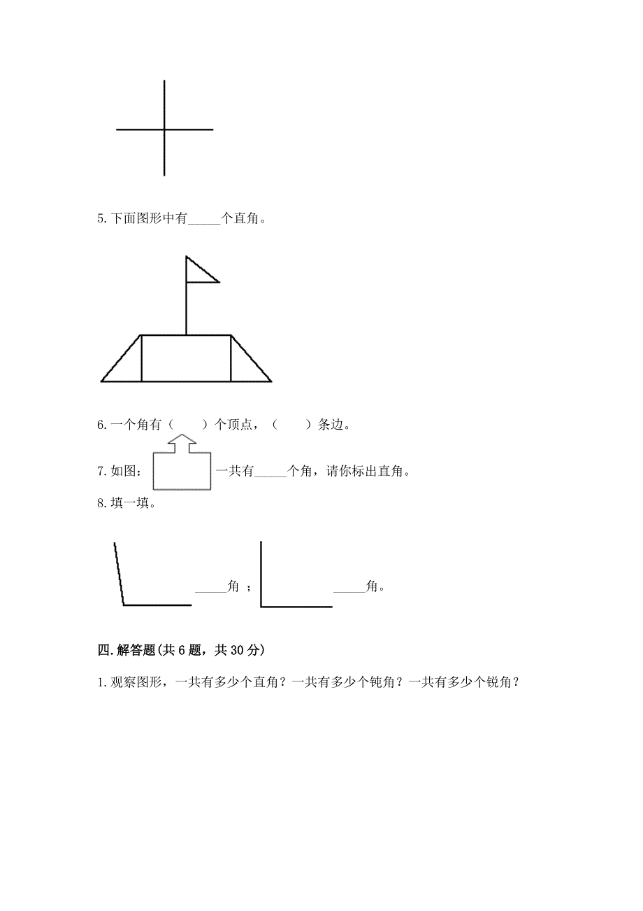 小学数学二年级 角的初步认识 练习题精品【实用】.docx_第3页