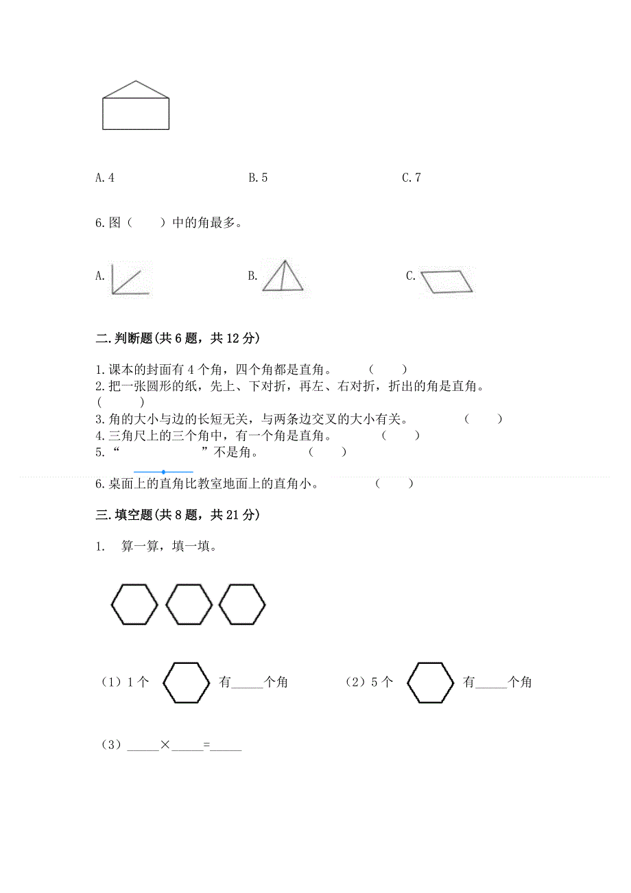 小学数学二年级 角的初步认识 练习题精品【夺分金卷】.docx_第2页