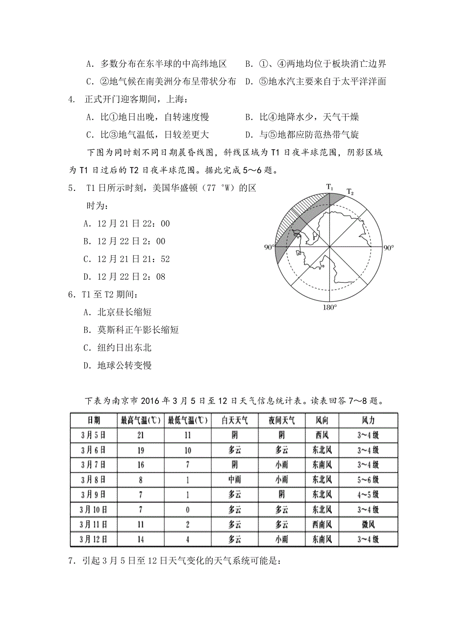 四川省宜宾第三中学2017届高三10月月考文科综合试题 WORD版缺答案.doc_第2页