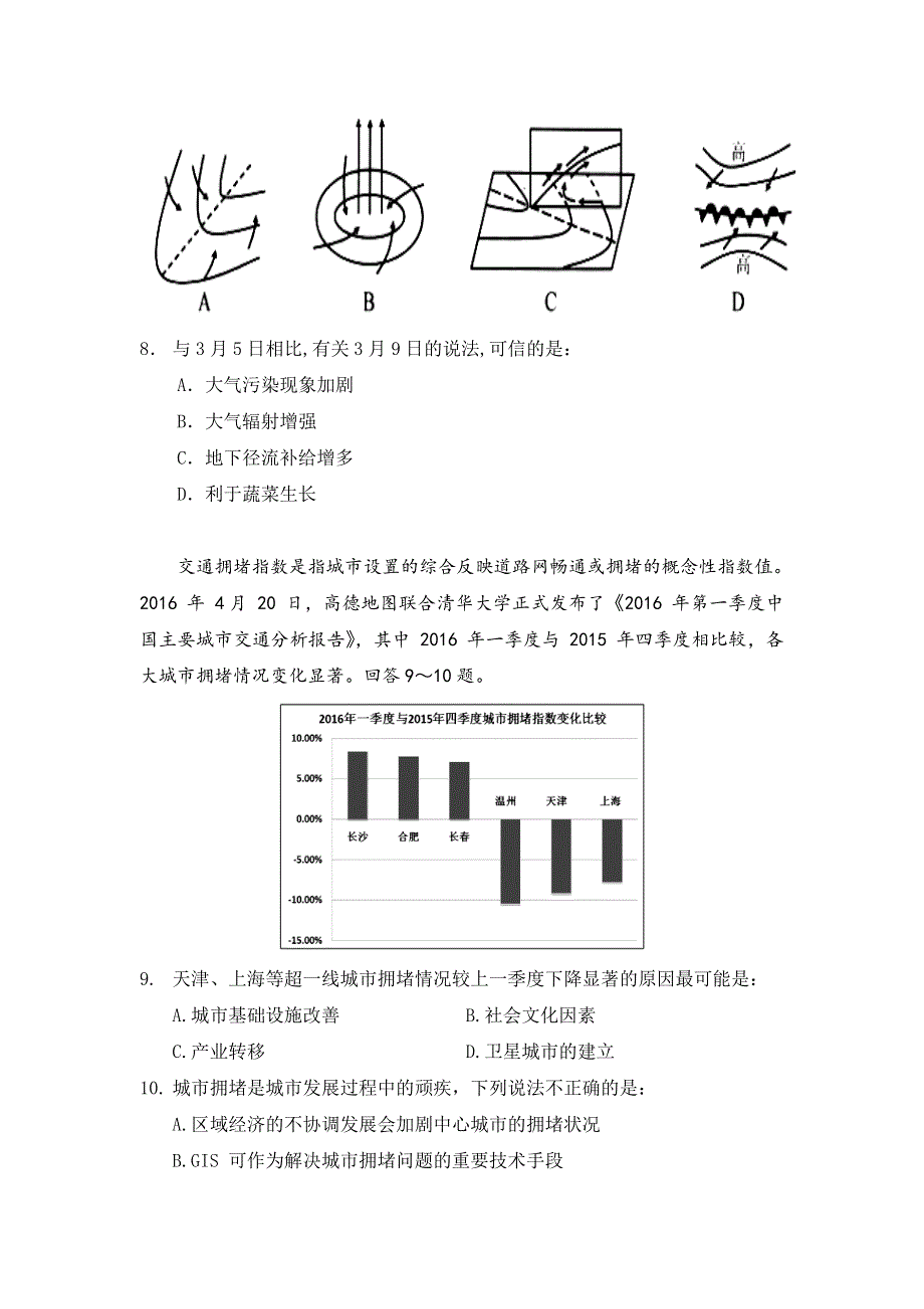 四川省宜宾第三中学2017届高三10月月考文科综合试题 WORD版缺答案.doc_第3页