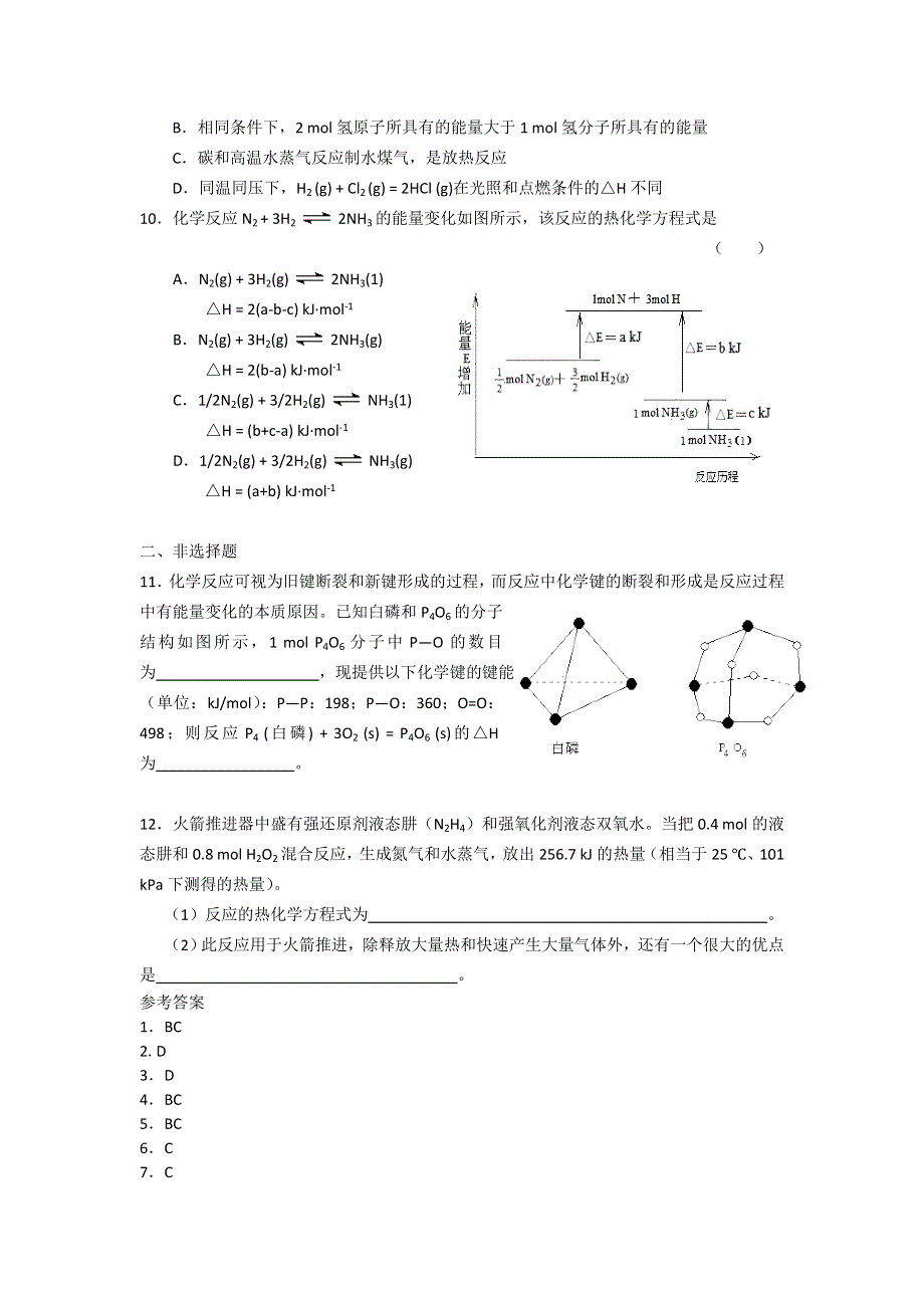 《名校推荐》江苏省泰州中学高二化学（苏教版）选修四作业：专题1 第1单元第1课时 化学反应的焓变 .doc_第2页