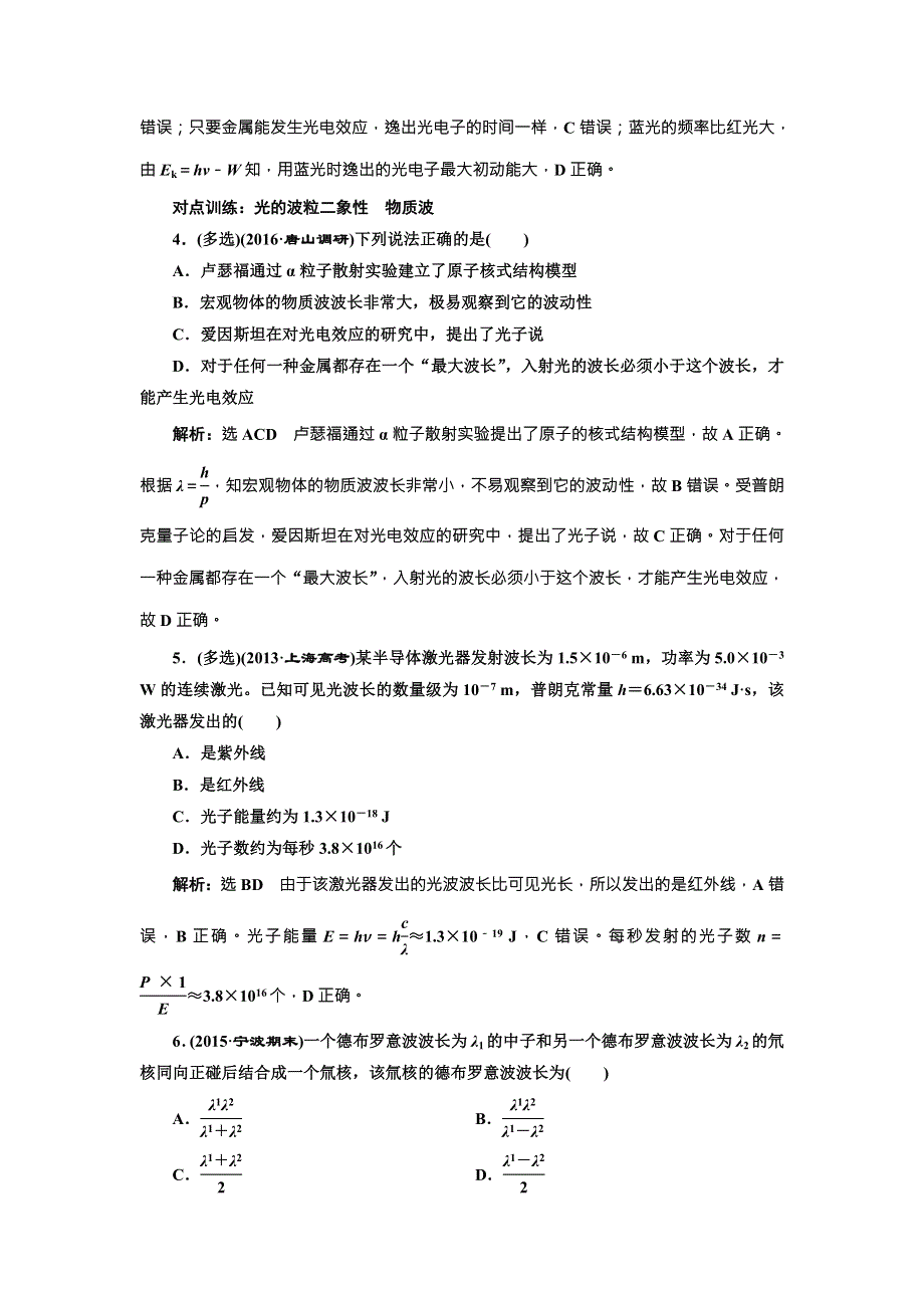 《三维设计》2017届高三物理一轮复习课时跟踪检测（四十五） 波粒二象性 WORD版含答案.doc_第2页