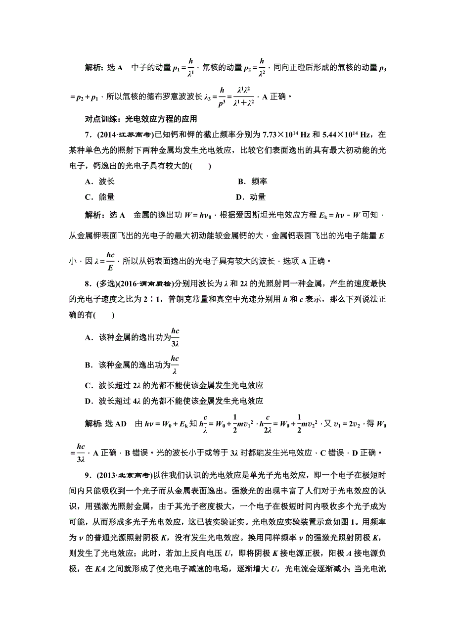 《三维设计》2017届高三物理一轮复习课时跟踪检测（四十五） 波粒二象性 WORD版含答案.doc_第3页