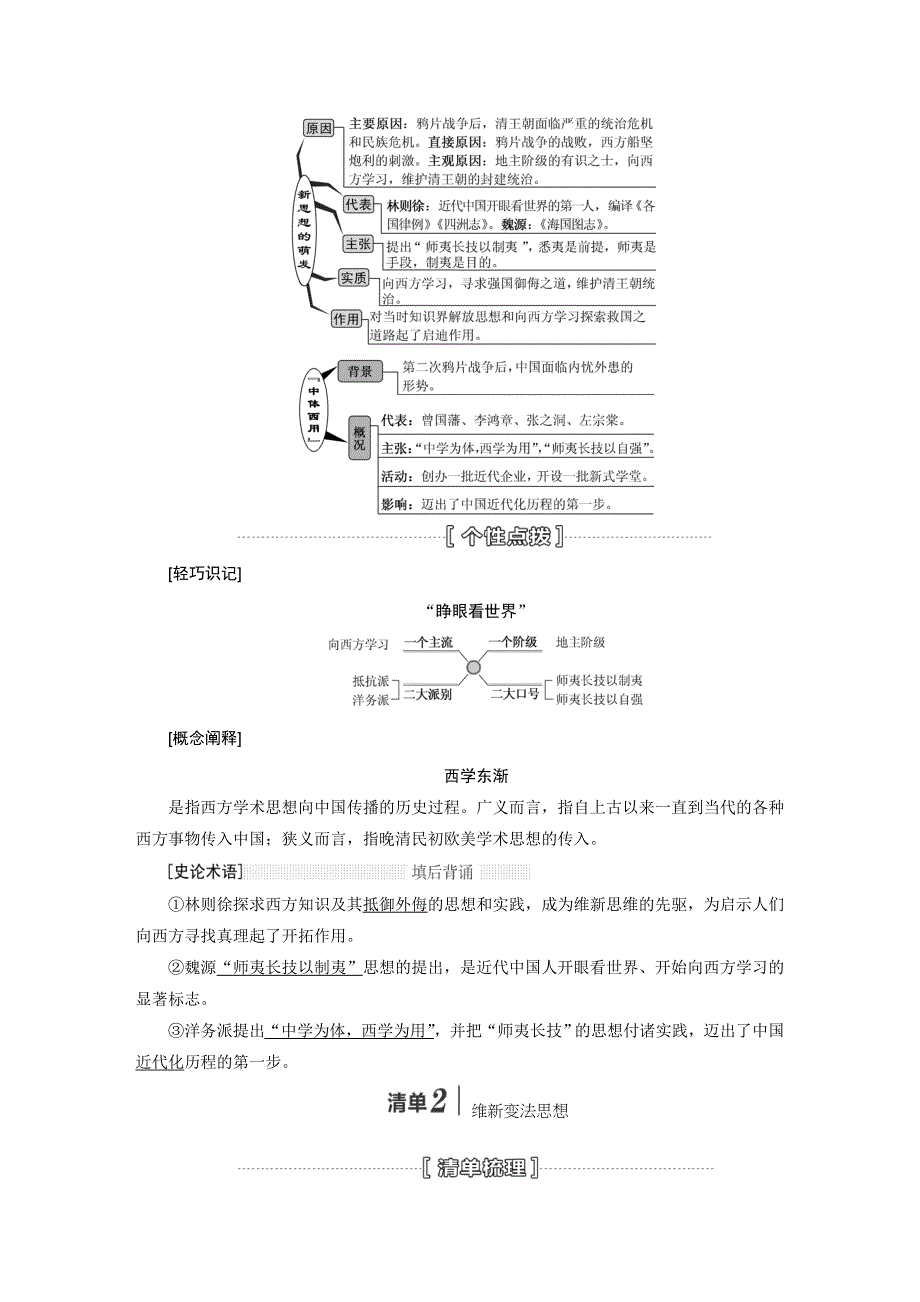 《创新设计》2015届历史一轮总复习：把握线索+主干知识+核心解读+热点突破+演练提升：第十三单元 近现代中国的思想解放潮流、理论成果WORD版含答案.doc_第2页