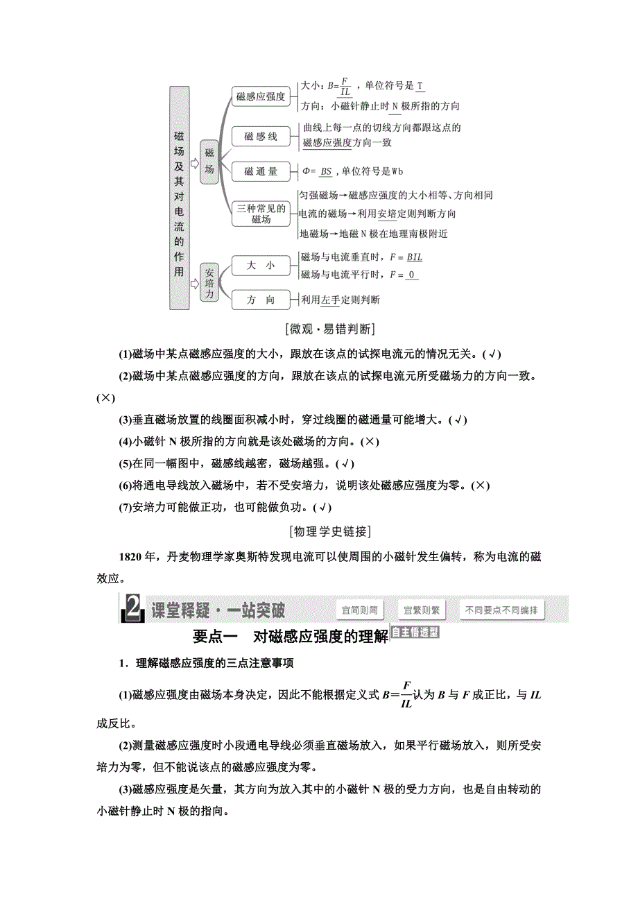 《三维设计》2017届高三物理一轮复习配套文档：第八章 磁场 WORD版含答案.DOC_第2页