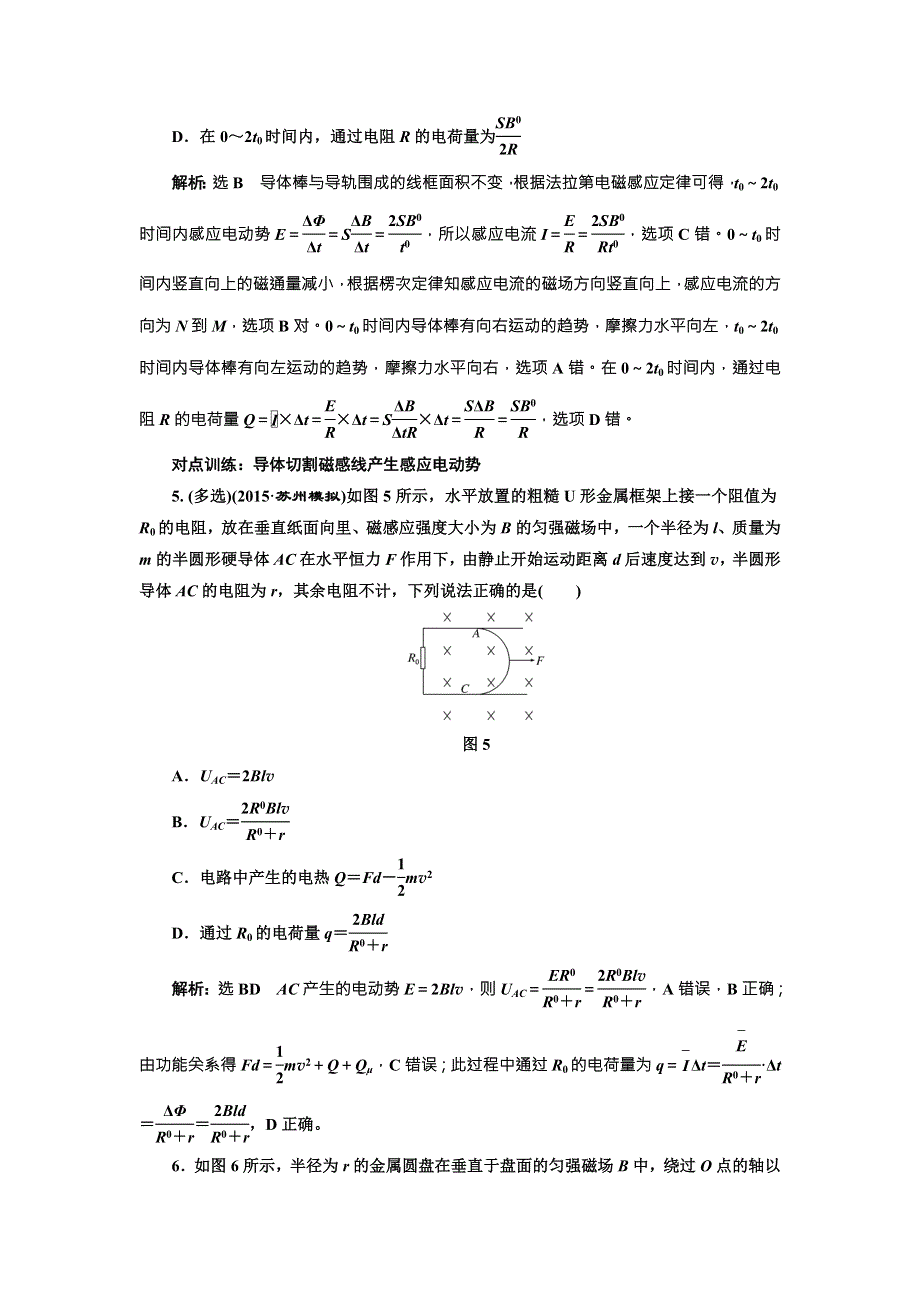 《三维设计》2017届高三物理一轮复习课时跟踪检测（三十二） 法拉第电磁感应定律 WORD版含答案.doc_第3页