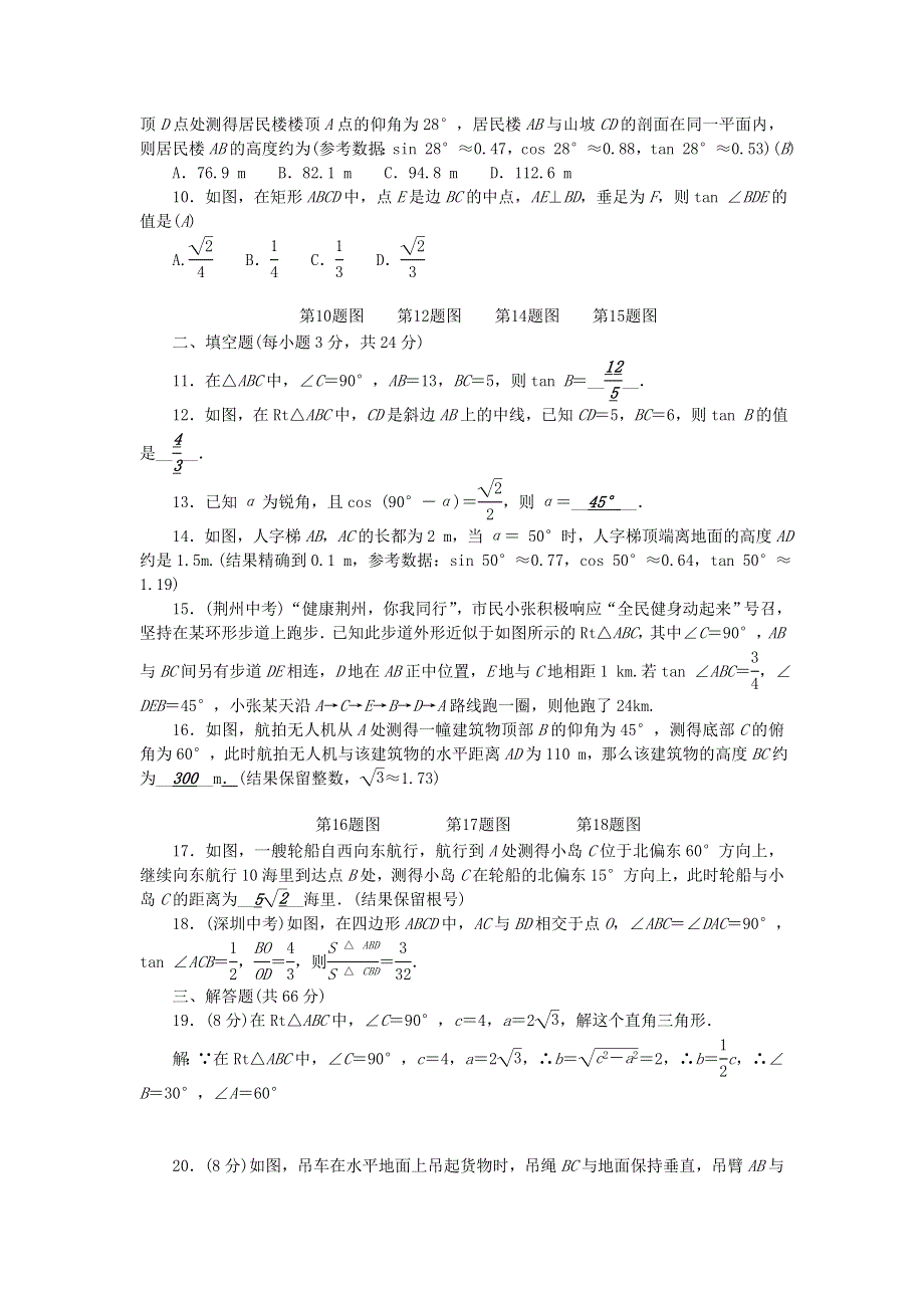 九年级数学下册 单元清（检测内容：第一章 直角三角形的边角关系）（新版）北师大版.doc_第2页