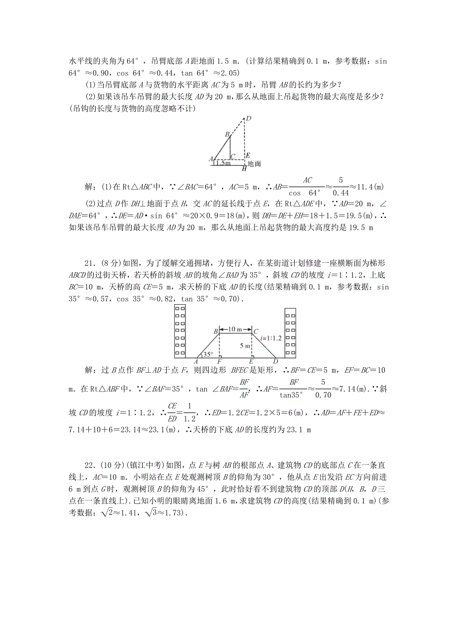 九年级数学下册 单元清（检测内容：第一章 直角三角形的边角关系）（新版）北师大版.doc_第3页