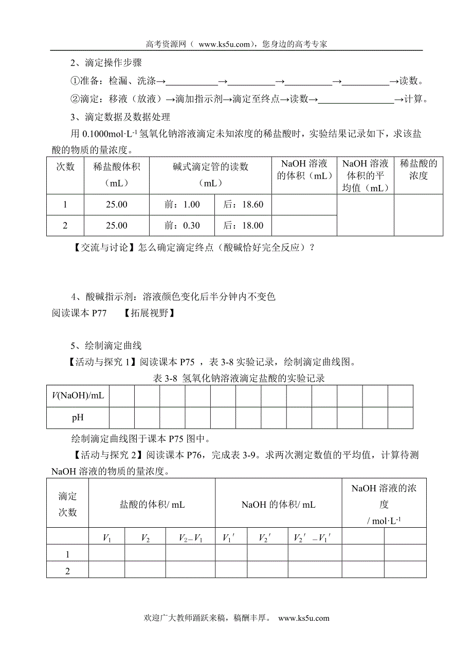 《名校推荐》江苏省泰州中学高二化学（苏教版）选修四学案：专题3 第2单元第2课时 酸碱中和滴定 .doc_第2页