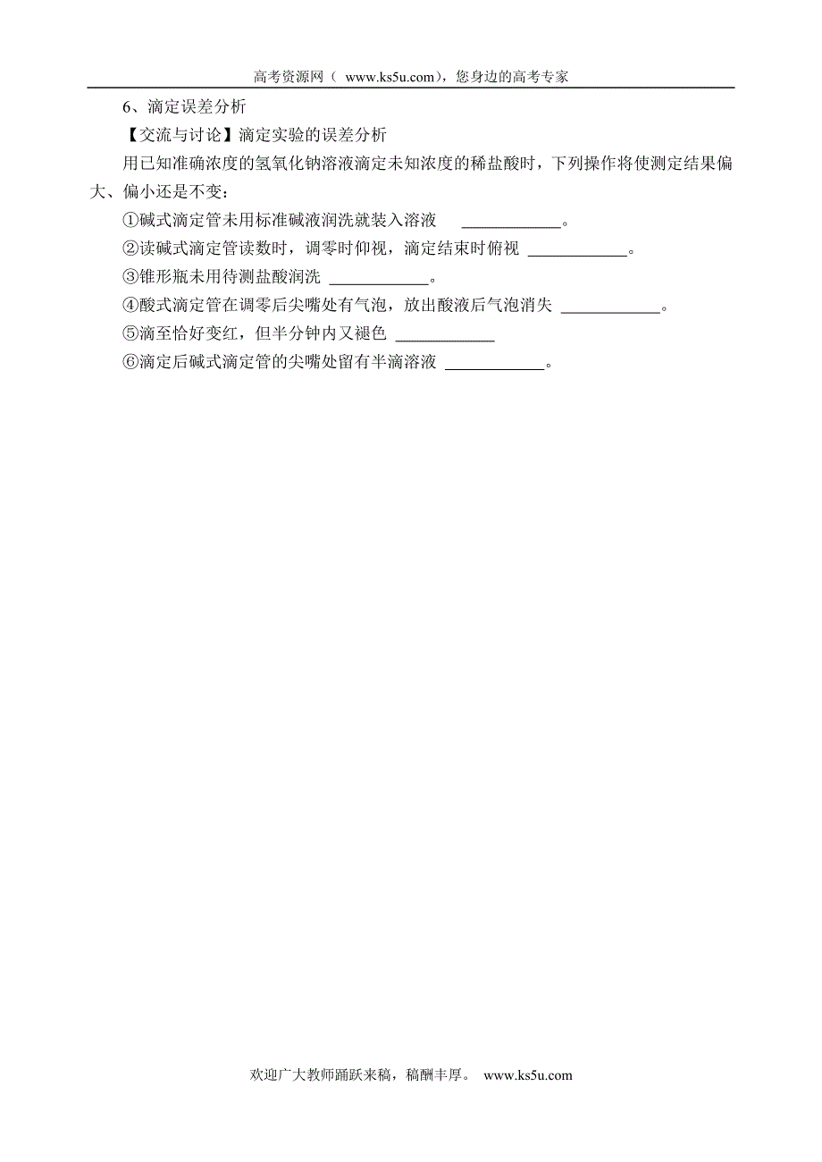 《名校推荐》江苏省泰州中学高二化学（苏教版）选修四学案：专题3 第2单元第2课时 酸碱中和滴定 .doc_第3页