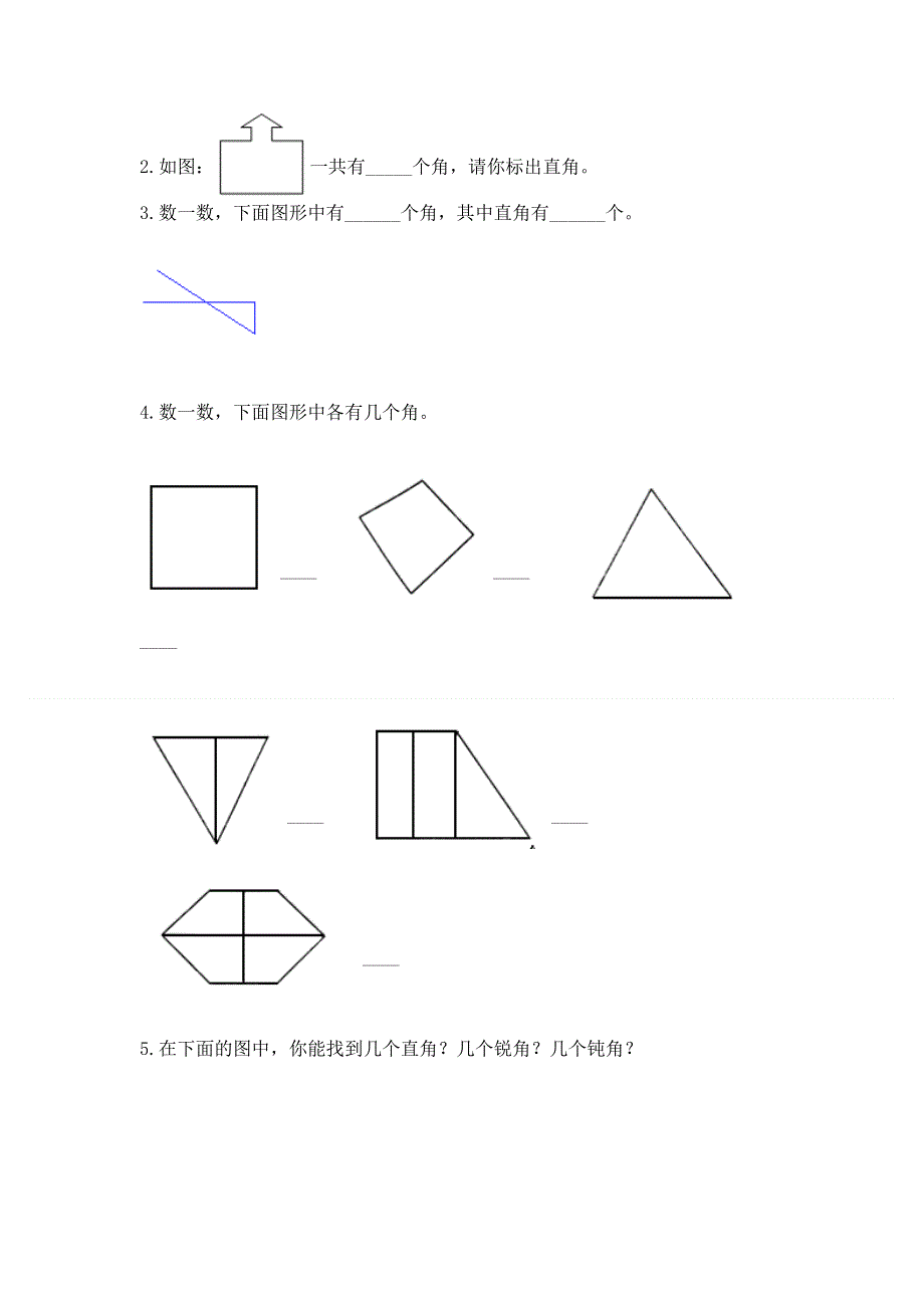 小学数学二年级 角的初步认识 练习题精品带答案.docx_第3页