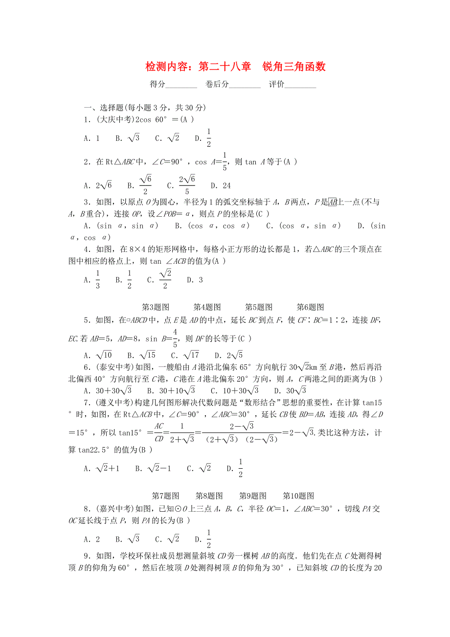 九年级数学下册 单元清四（新版）新人教版.doc_第1页