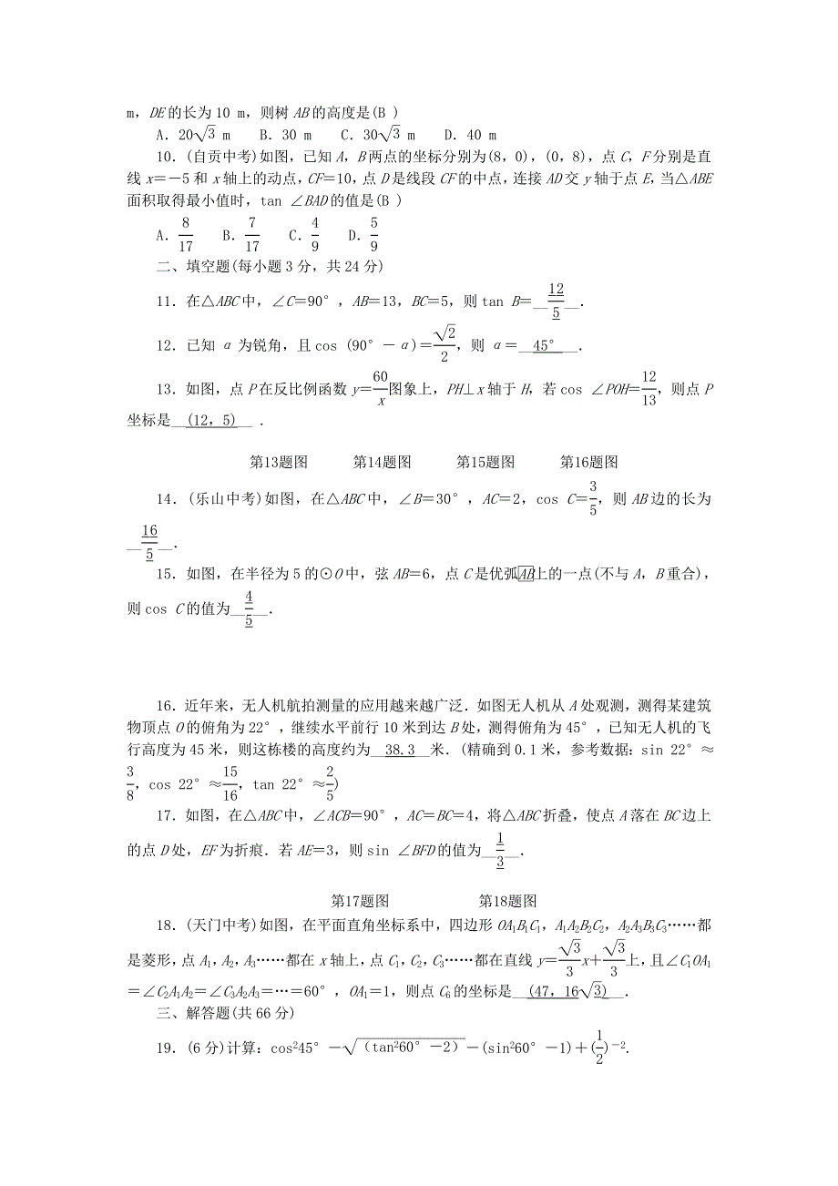 九年级数学下册 单元清四（新版）新人教版.doc_第2页