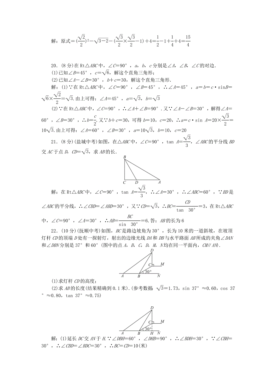 九年级数学下册 单元清四（新版）新人教版.doc_第3页