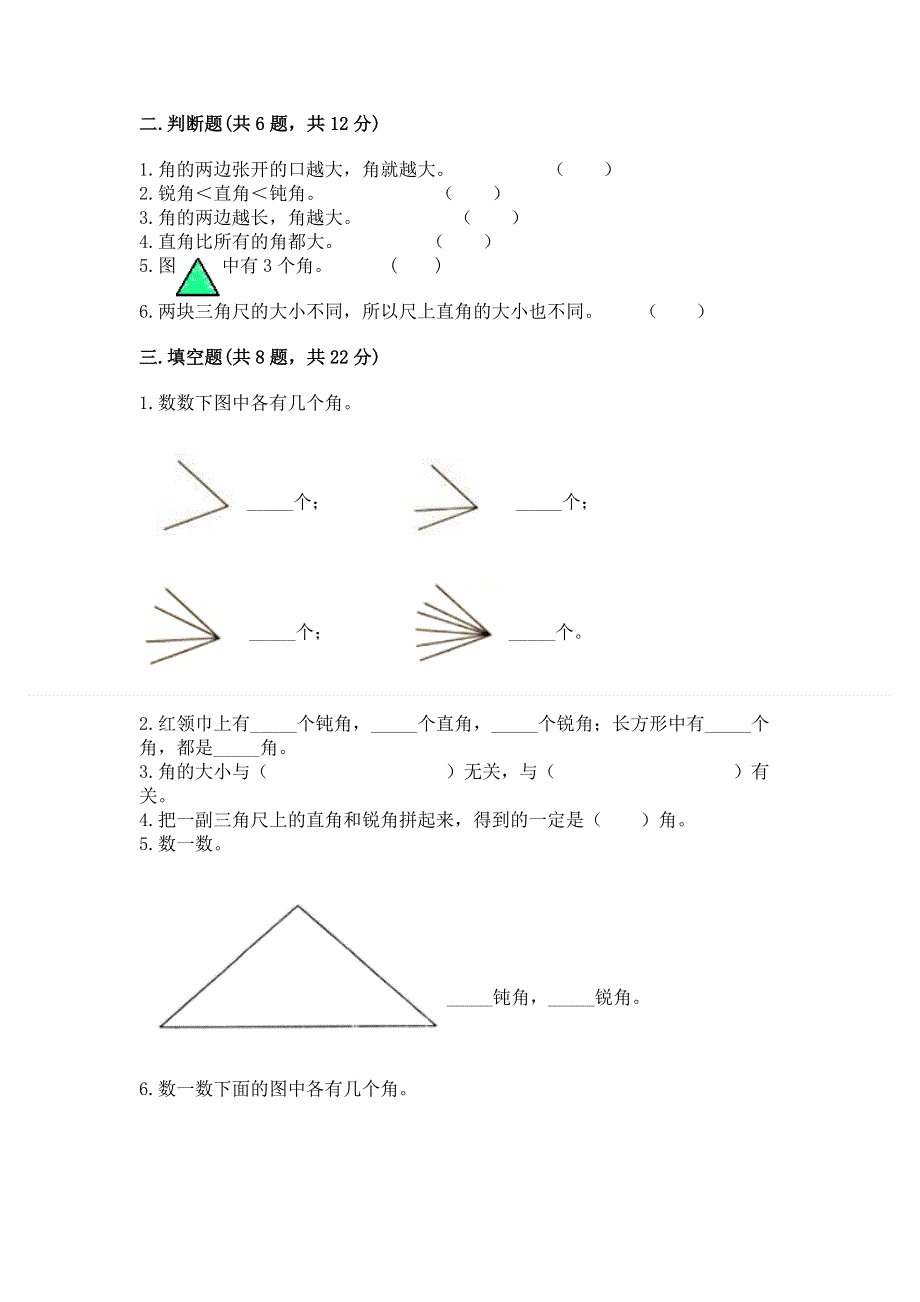 小学数学二年级 角的初步认识 练习题精品【有一套】.docx_第2页