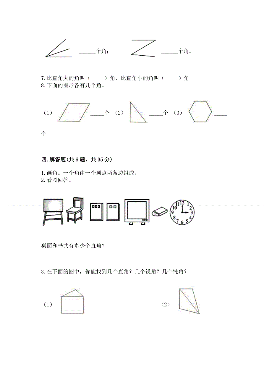 小学数学二年级 角的初步认识 练习题精品【有一套】.docx_第3页