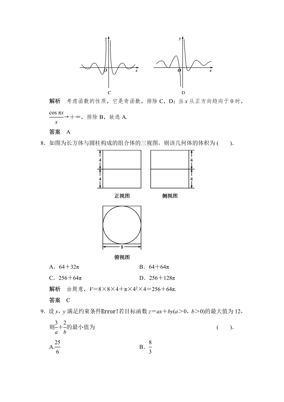 《创新设计》2015人教A版高三数学（理）二轮复习 小题综合限时练3 WORD版含解析.doc_第3页