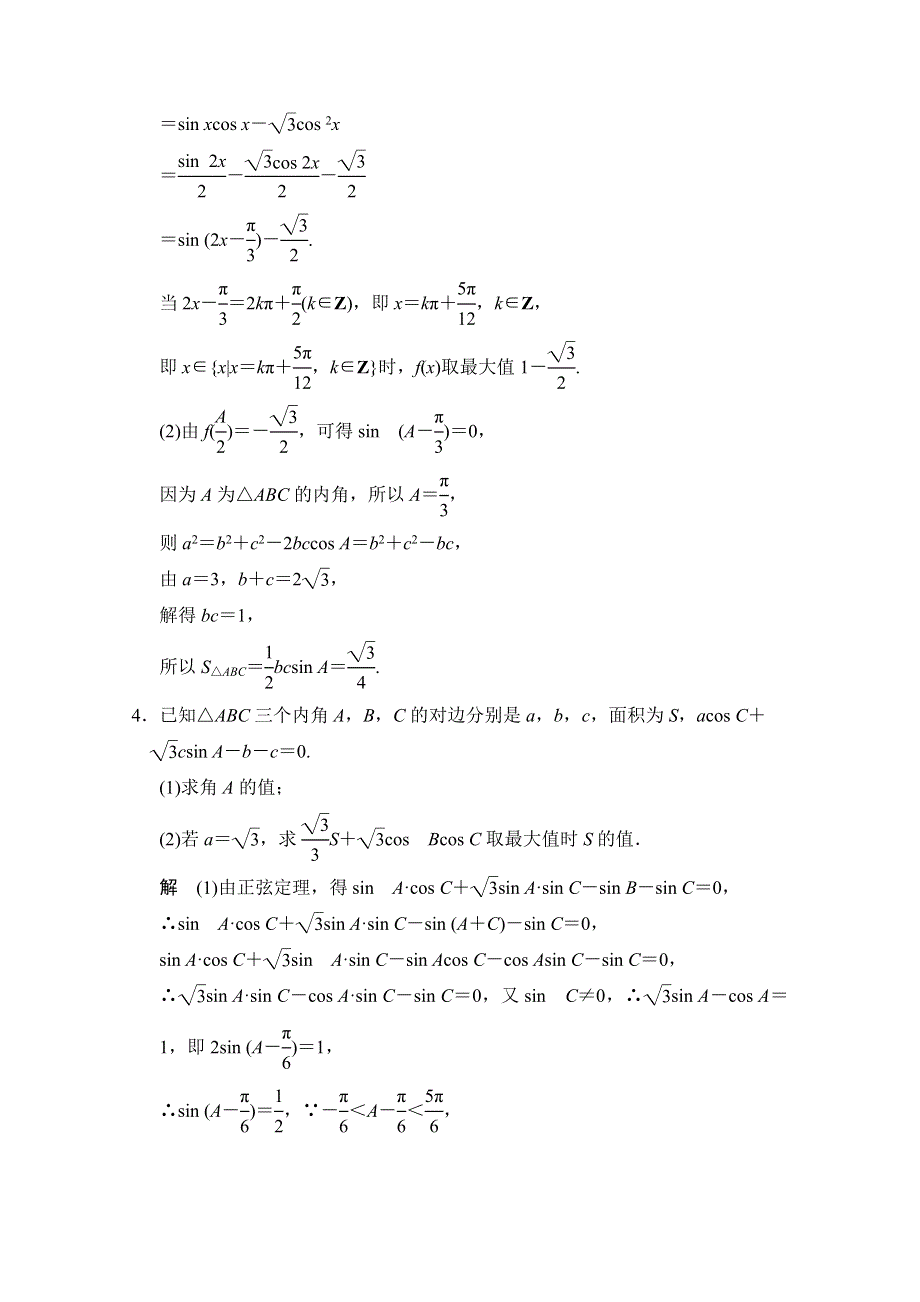 《创新设计》2015人教A版高三数学（理）二轮复习 大题分类规范练1 WORD版含解析.doc_第3页