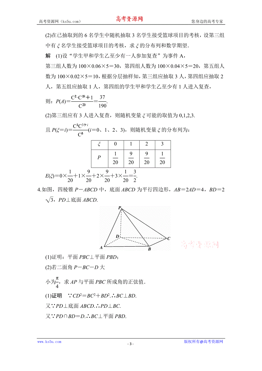 《创新设计》2015人教A版高三数学（理）二轮复习 大题综合突破练2 WORD版含解析.doc_第3页