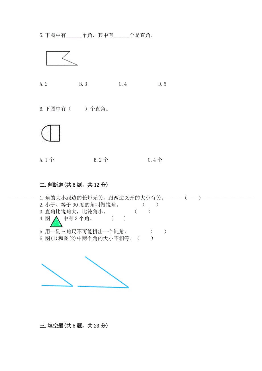 小学数学二年级 角的初步认识 练习题精品【考点梳理】.docx_第2页