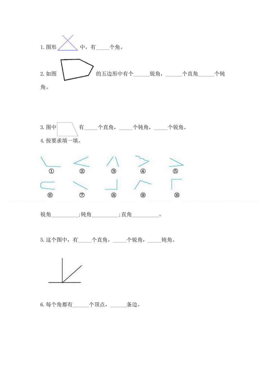 小学数学二年级 角的初步认识 练习题精品【考点梳理】.docx_第3页