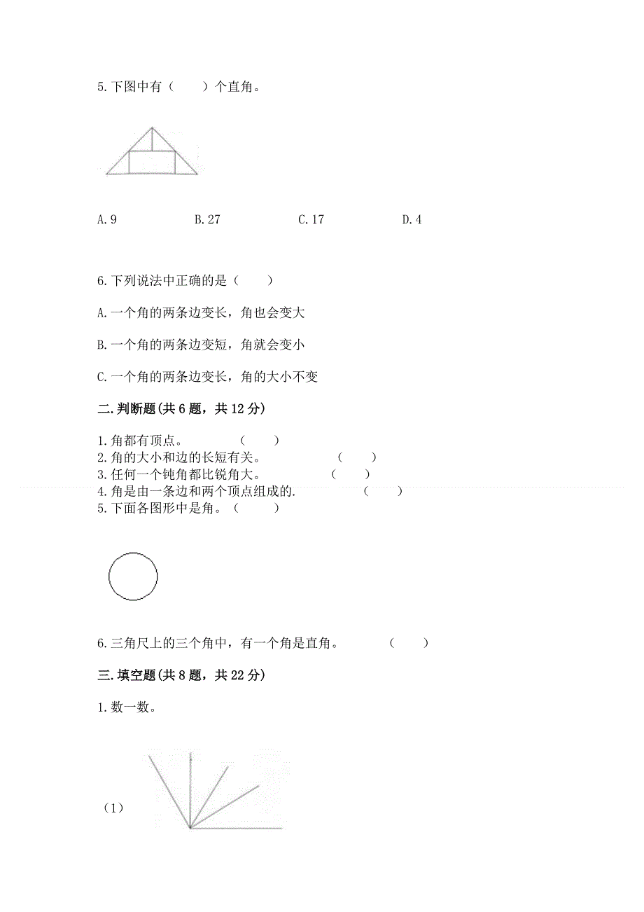 小学数学二年级 角的初步认识 练习题精品【考试直接用】.docx_第2页