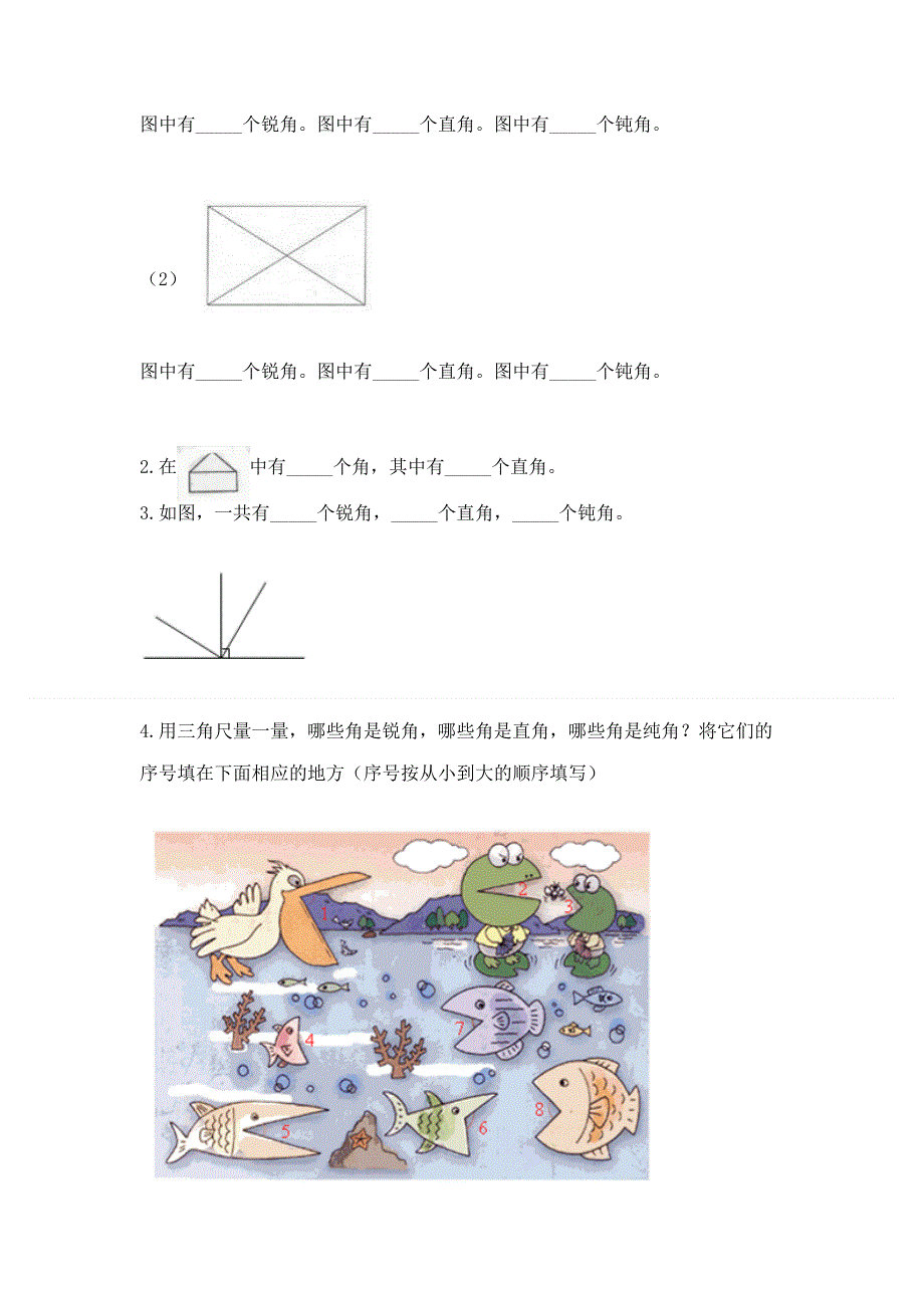 小学数学二年级 角的初步认识 练习题精品【考试直接用】.docx_第3页