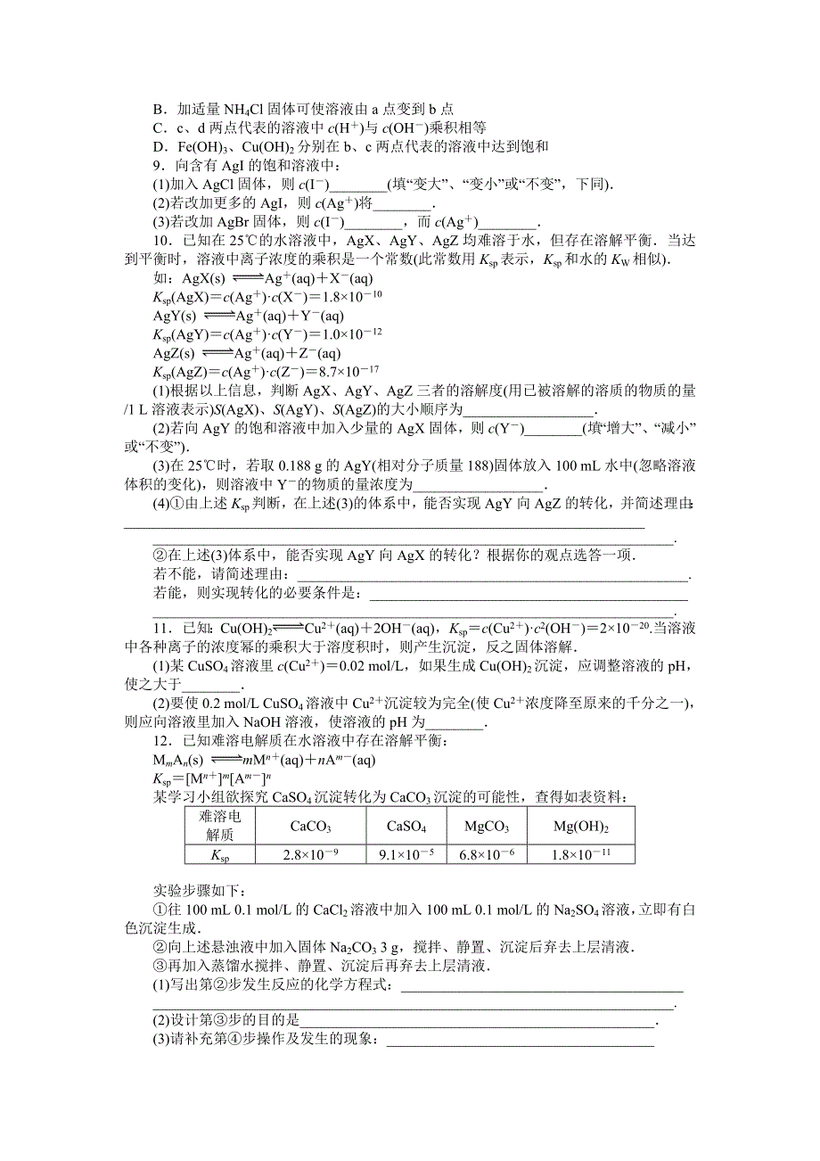 《名校推荐》江苏省泰州中学高二化学（苏教版）选修四作业：专题3 第4单元第2课时 难溶电解质的沉淀溶解平衡的应用 .doc_第2页