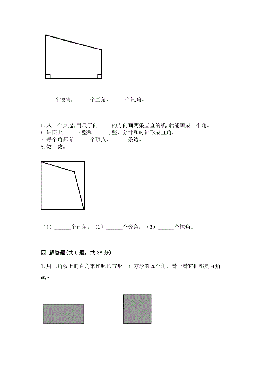 小学数学二年级 角的初步认识 练习题精品【满分必刷】.docx_第3页