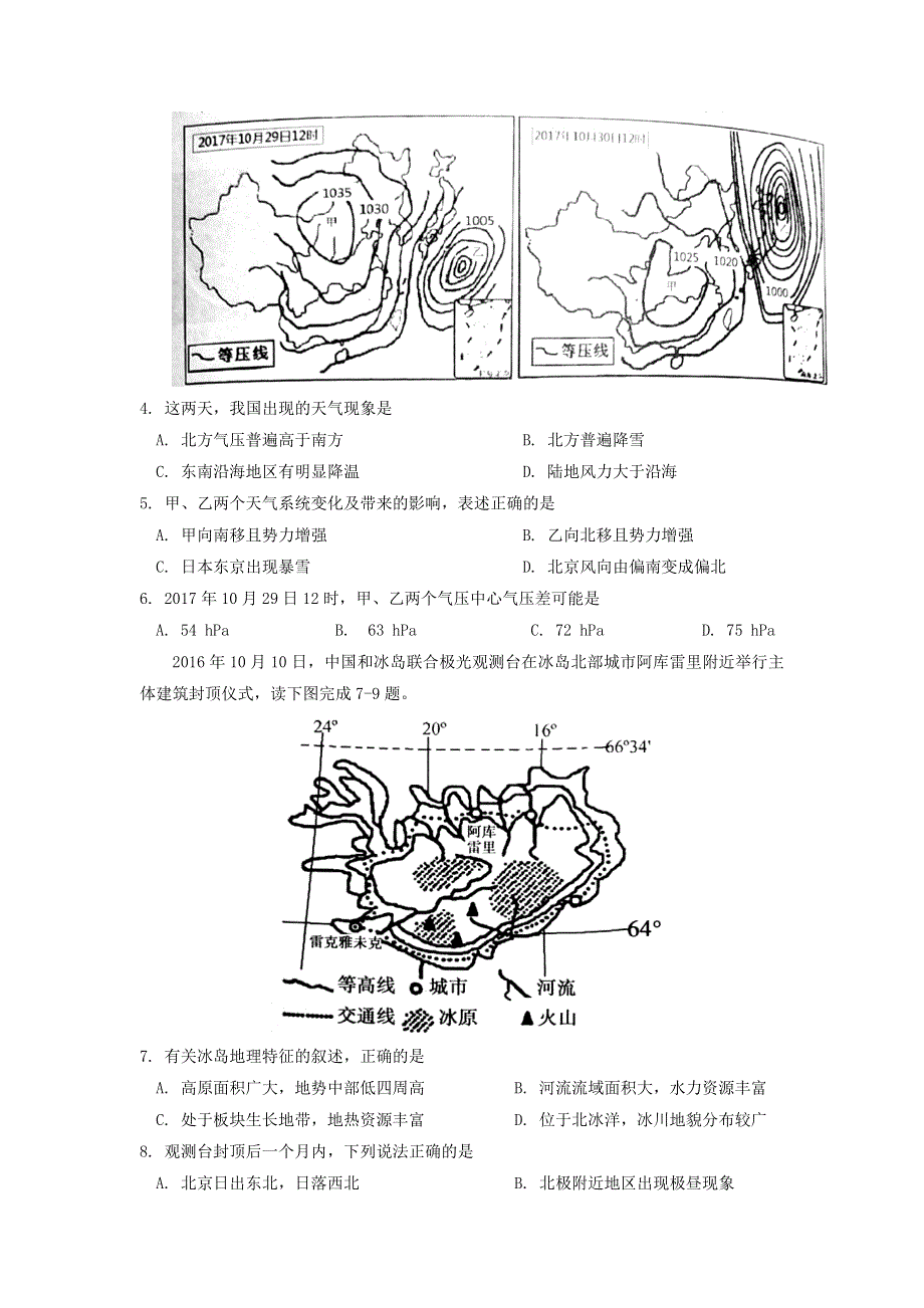 安徽省宿州市2018届高三上学期第一次教学质量检测文综地理试题 WORD版含答案.doc_第2页