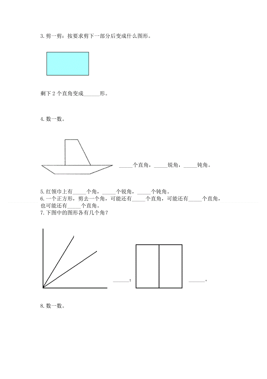 小学数学二年级 角的初步认识 练习题精品及答案.docx_第3页