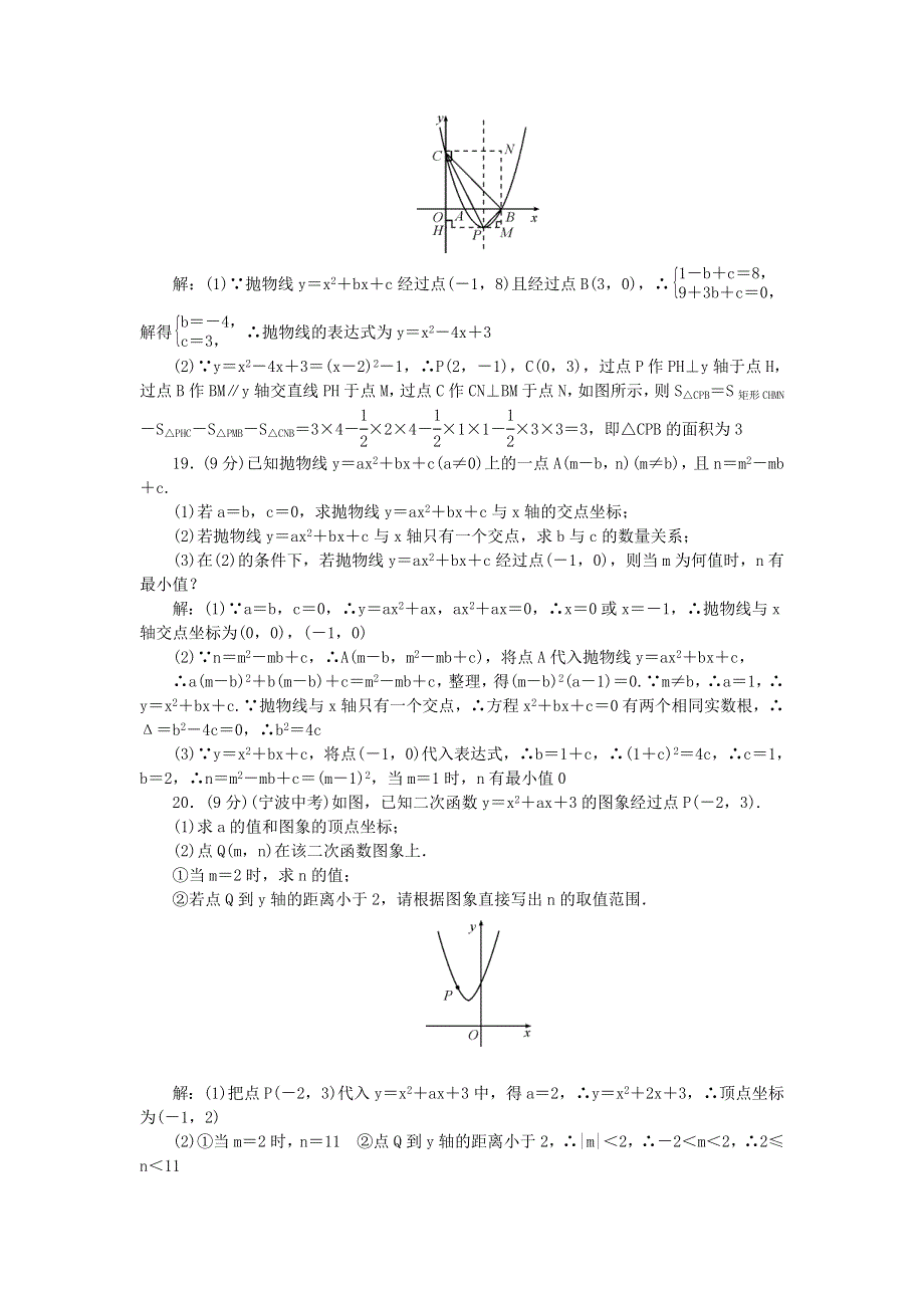 九年级数学下册 单元清1 （新版）华东师大版.doc_第3页