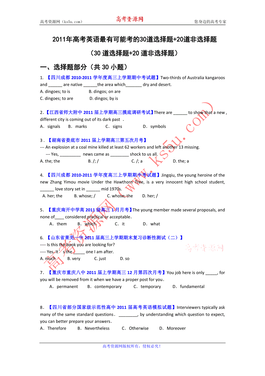 2011年高考英语最有可能考的30道选择题+20道非选择题.doc_第1页