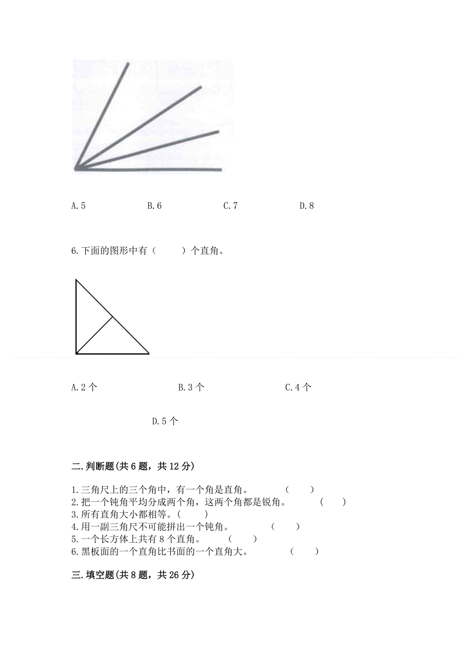 小学数学二年级 角的初步认识 练习题精品【名校卷】.docx_第2页