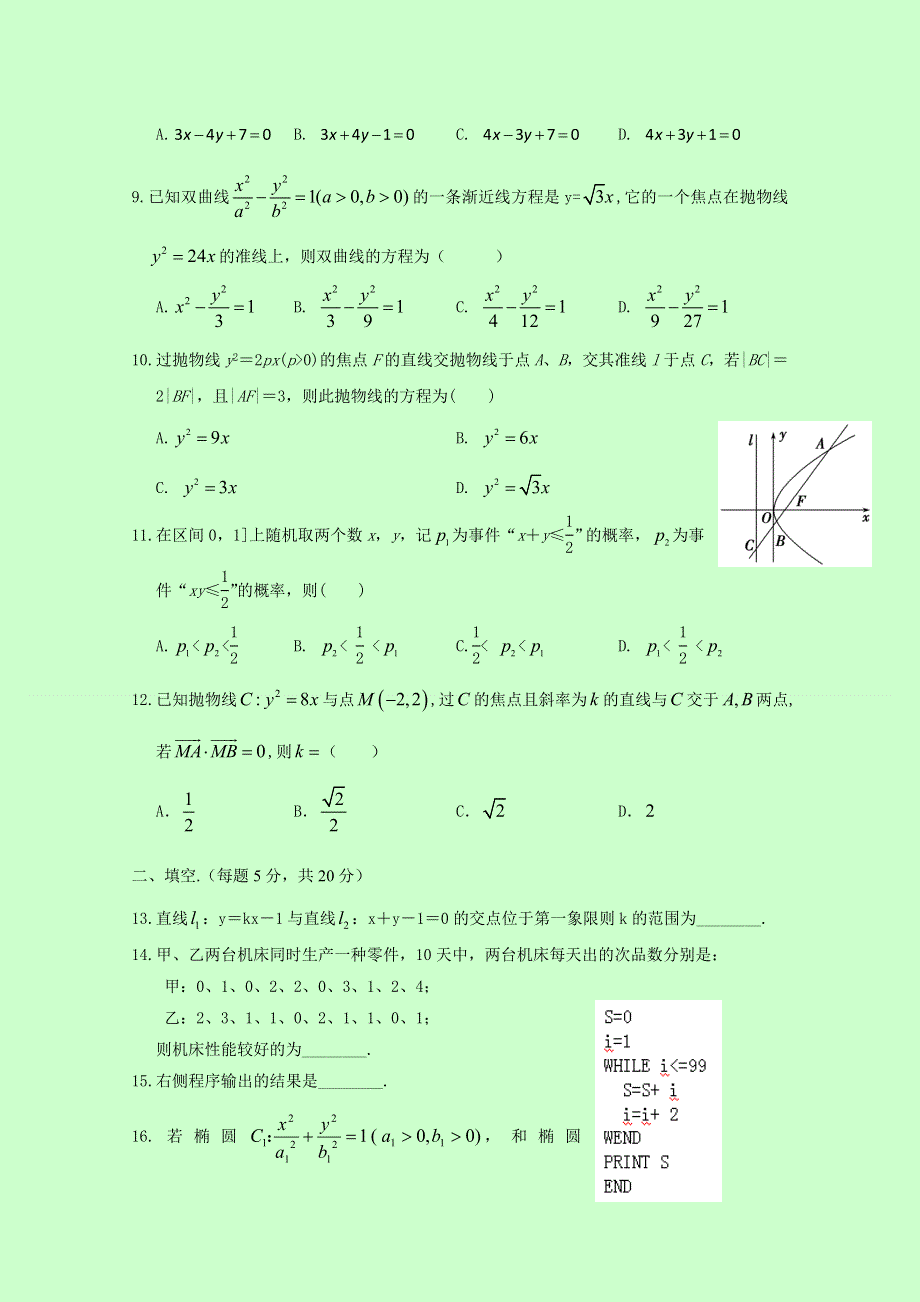 四川省宜宾第三中学2016-2017学年高二12月月考数学（理）试题 WORD版缺答案.doc_第2页