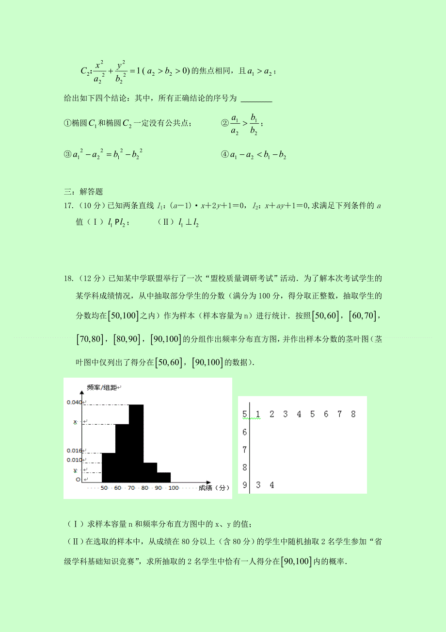 四川省宜宾第三中学2016-2017学年高二12月月考数学（理）试题 WORD版缺答案.doc_第3页